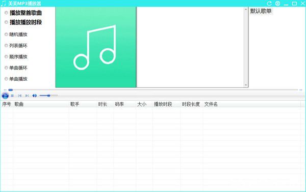 美美MP3播放器