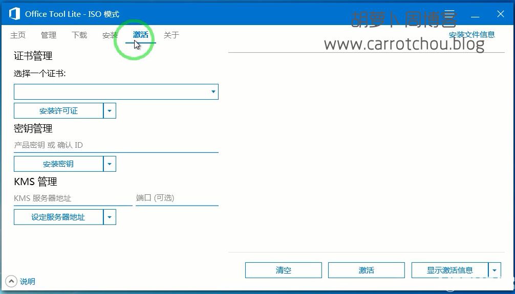 Microsoft Office 365破解版安裝激活方法介紹