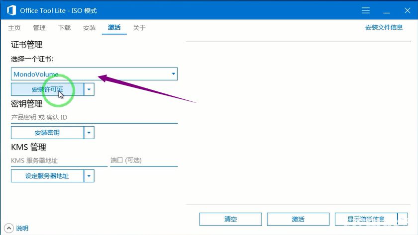 Microsoft Office 365破解版安裝激活方法介紹