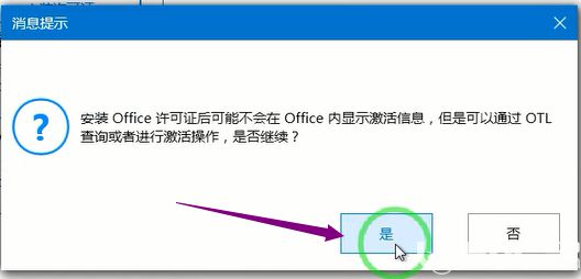 Microsoft Office 365破解版安裝激活方法介紹