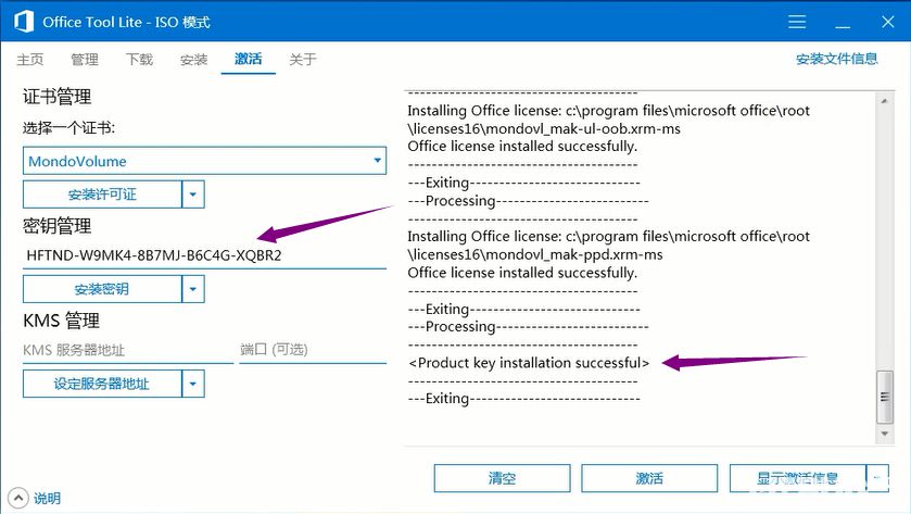 Microsoft Office 365破解版安裝激活方法介紹