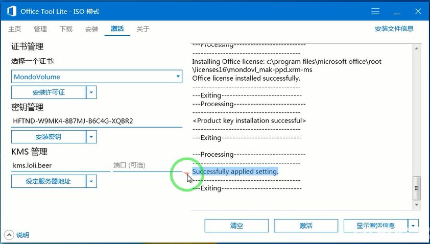 Microsoft Office 365破解版安裝激活方法介紹