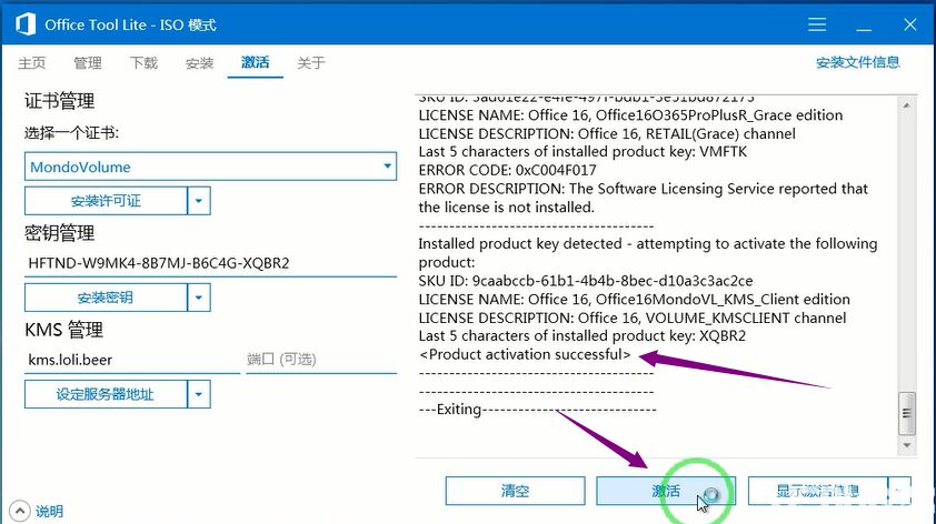 Microsoft Office 365破解版安裝激活方法介紹