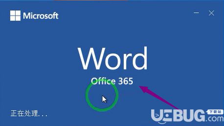 Microsoft Office 365破解版安裝激活方法介紹【16】