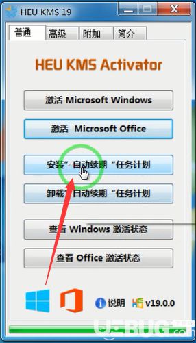 Microsoft Office 365破解版安裝激活方法介紹【20】