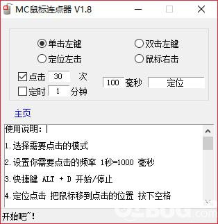 MC鼠標(biāo)連點(diǎn)器