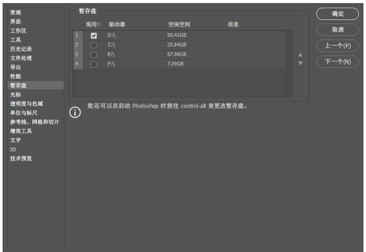 首次使用Adobe Photoshop軟件應(yīng)該注意哪些事項