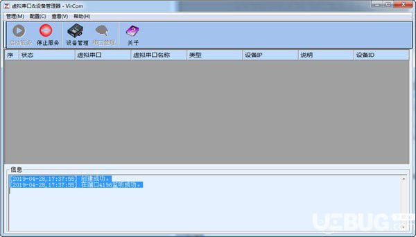 虛擬串口設(shè)備管理器