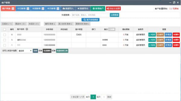 今客CRM客戶管理系統(tǒng)