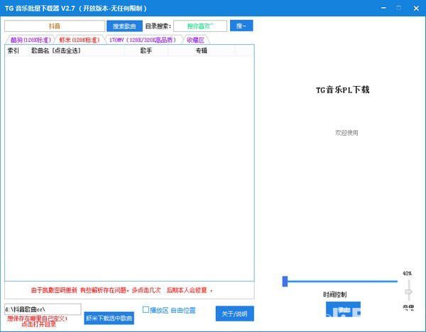 TG音樂批量下載器