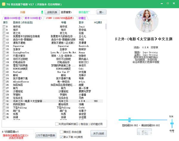 TG音樂批量下載器