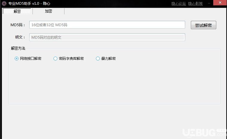 隱心專業(yè)MD5助手下載