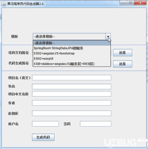黑馬程序員代碼生成器