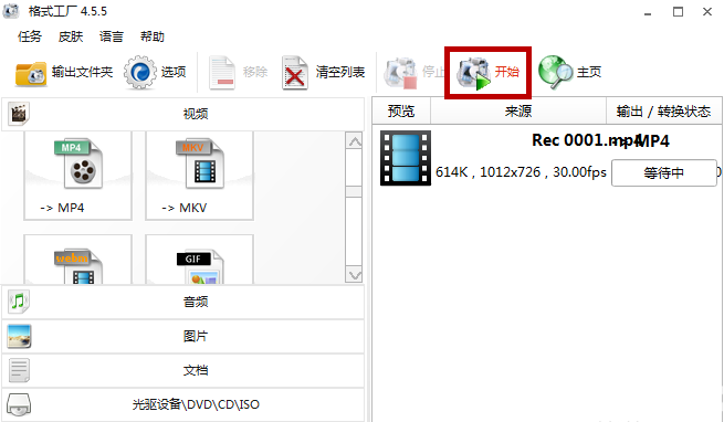 格式工廠軟件怎么調(diào)整視頻播放速度