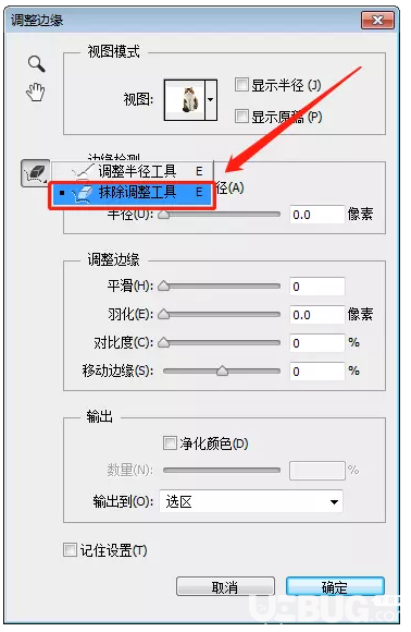 怎么利用Photoshop軟件調(diào)整邊緣工具進(jìn)行摳圖