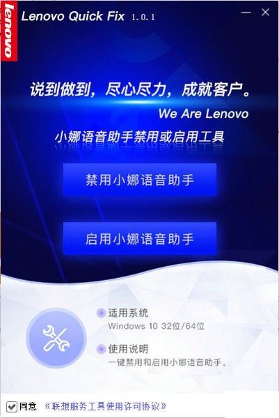 Win10小娜語(yǔ)音助手禁用或啟用工具