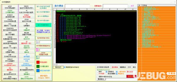 BAT快速制作器