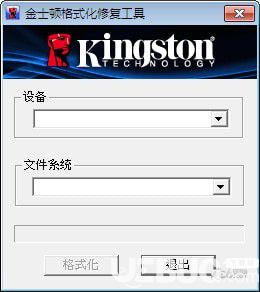 金士頓格式化修復(fù)工具