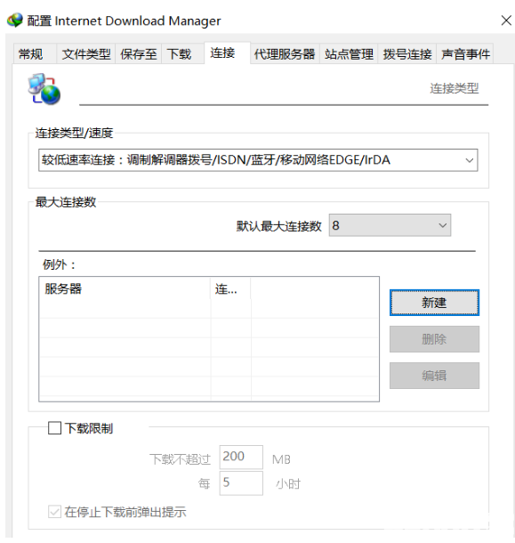 IDM下載器的線程數(shù)怎么設置最佳