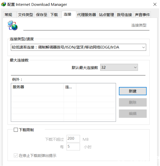 IDM下載器的線程數(shù)怎么設置最佳