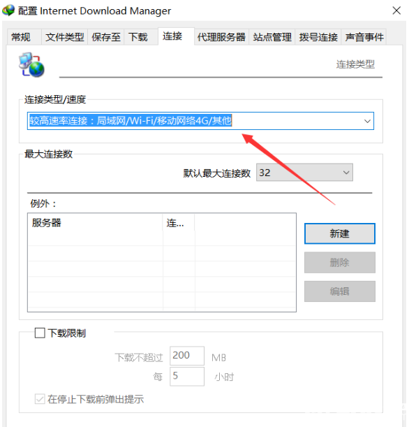 IDM下載器的線程數(shù)怎么設置最佳【5】