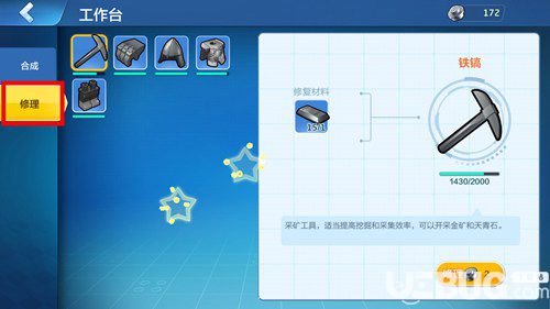 《樂高無限手游》怎么修理裝備和工具 修理界面在哪