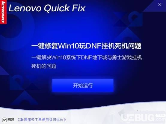 一鍵修復Win10下玩DNF掛機死機工具