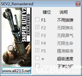 狙擊精英V2重制版修改器下載