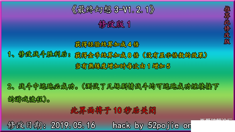 最終幻想3破解版下載