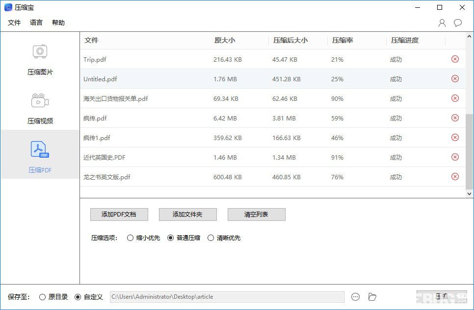 ApowerCompress壓縮寶使用教程及激活方法