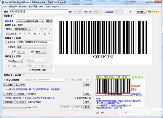 東軟條形碼批量生成器