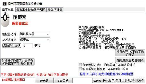 和平精英壓槍鼠標(biāo)宏下載