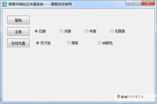 簡(jiǎn)易網(wǎng)絡(luò)驗(yàn)證充值系統(tǒng)
