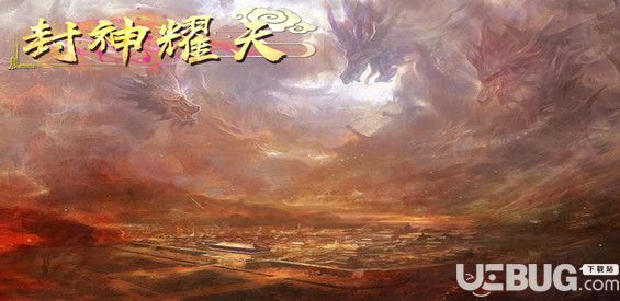 封神耀天v1.0.2正式版(含攻略)