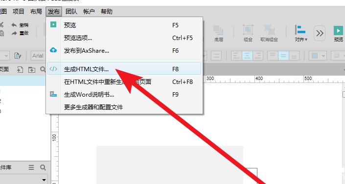 怎么查看Axure RP軟件的頁面源代碼