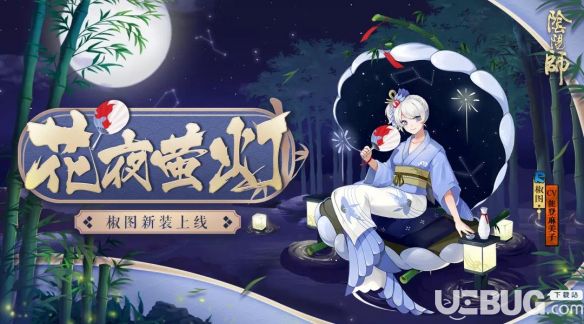 《陰陽師手游》椒圖新皮膚花夜螢燈怎么樣