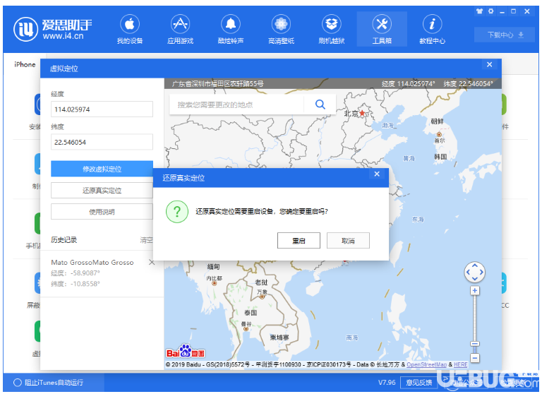 怎么利用愛思助手修改iPhone手機(jī)定位