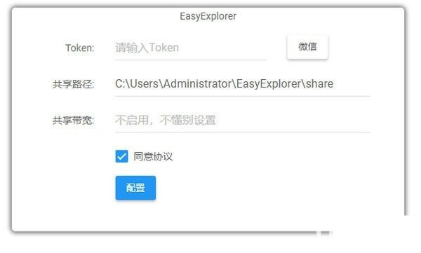 EasyExplorer(易有云文件同步)