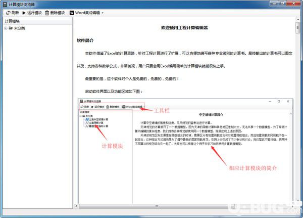 工程計算編輯器