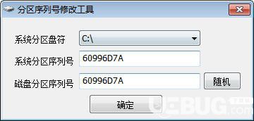 分區(qū)序列號修改工具