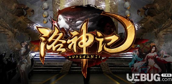 洛神記v1.1.01正式版(含攻略)