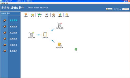 步步高進(jìn)銷存軟件