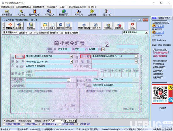 小灰狼承兌匯票打印軟件