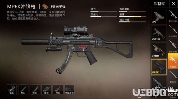 《和平精英手游》全新槍械MP5K怎么樣