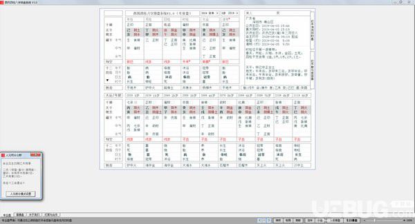 西風四柱八字排盤系統(tǒng)