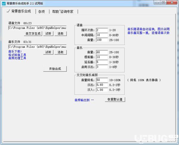 背景音樂合成助手