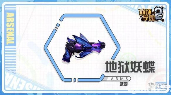 《崩壞學(xué)園2手游》地獄妖蝶技能是什么