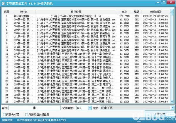 字符串查找工具