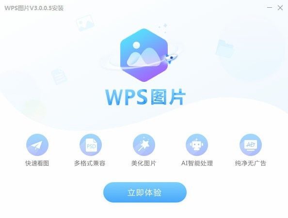 WPS圖片