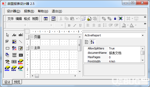 啟盟報表設計器